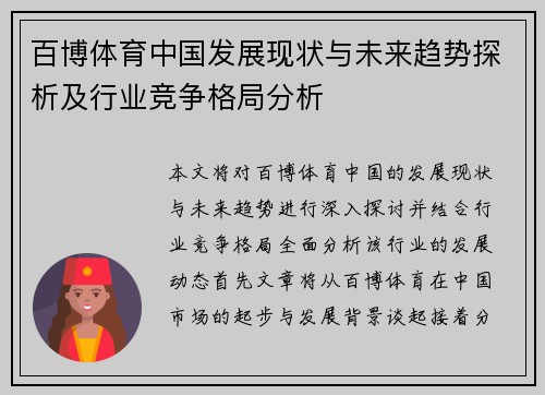 百博体育中国发展现状与未来趋势探析及行业竞争格局分析