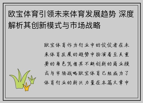 欧宝体育引领未来体育发展趋势 深度解析其创新模式与市场战略