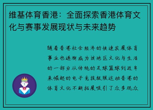维基体育香港：全面探索香港体育文化与赛事发展现状与未来趋势