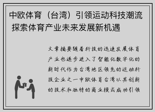 中欧体育（台湾）引领运动科技潮流 探索体育产业未来发展新机遇