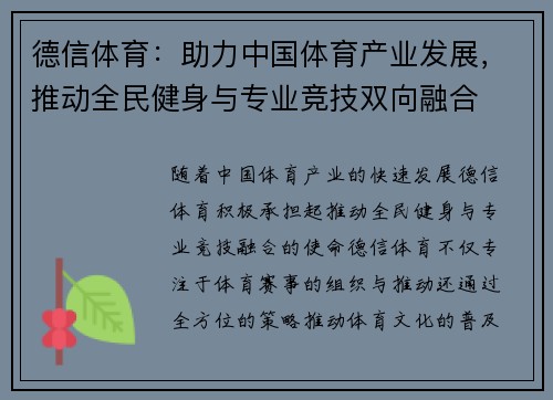 德信体育：助力中国体育产业发展，推动全民健身与专业竞技双向融合