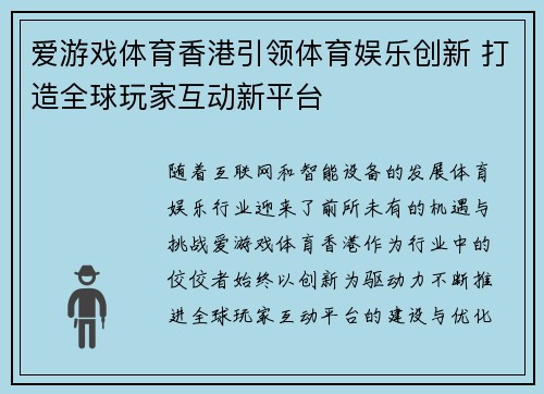 爱游戏体育香港引领体育娱乐创新 打造全球玩家互动新平台