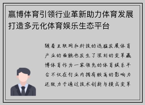 赢博体育引领行业革新助力体育发展打造多元化体育娱乐生态平台