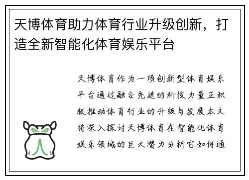 天博体育助力体育行业升级创新，打造全新智能化体育娱乐平台