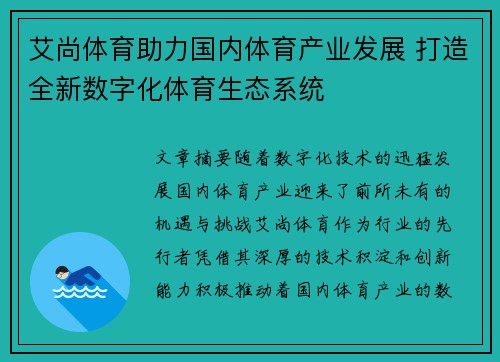 艾尚体育助力国内体育产业发展 打造全新数字化体育生态系统