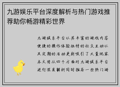 九游娱乐平台深度解析与热门游戏推荐助你畅游精彩世界