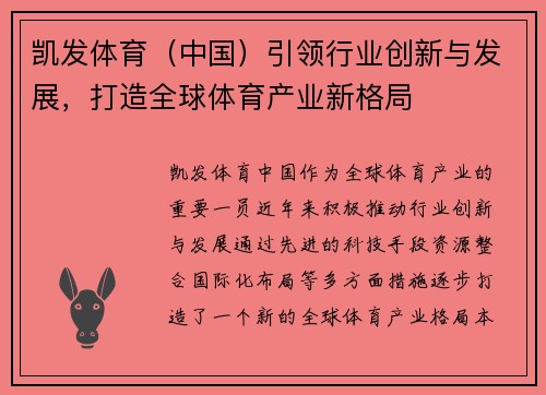 凯发体育（中国）引领行业创新与发展，打造全球体育产业新格局