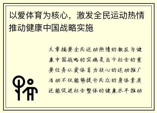 以爱体育为核心，激发全民运动热情推动健康中国战略实施