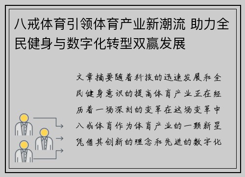 八戒体育引领体育产业新潮流 助力全民健身与数字化转型双赢发展