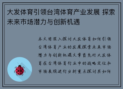 大发体育引领台湾体育产业发展 探索未来市场潜力与创新机遇