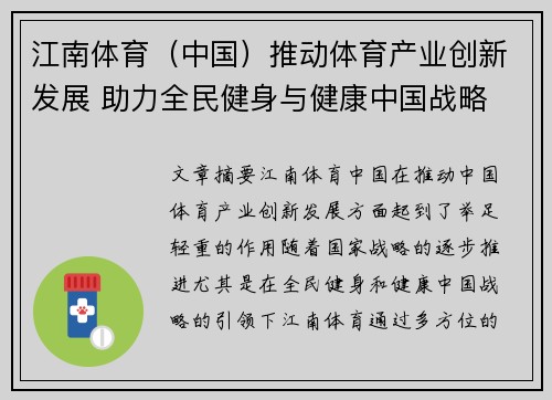 江南体育（中国）推动体育产业创新发展 助力全民健身与健康中国战略