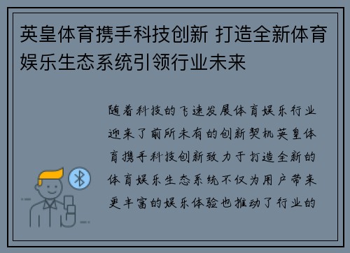 英皇体育携手科技创新 打造全新体育娱乐生态系统引领行业未来