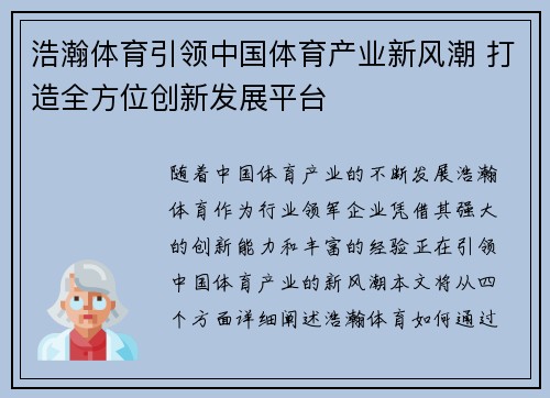 浩瀚体育引领中国体育产业新风潮 打造全方位创新发展平台