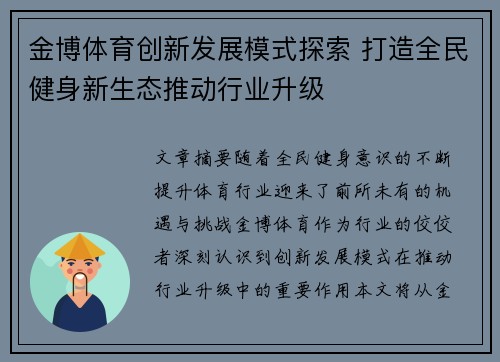 金博体育创新发展模式探索 打造全民健身新生态推动行业升级