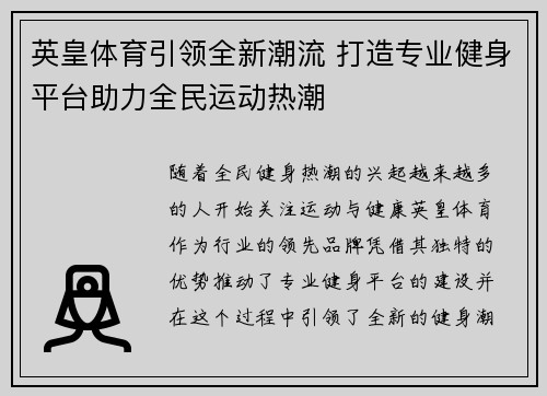 英皇体育引领全新潮流 打造专业健身平台助力全民运动热潮