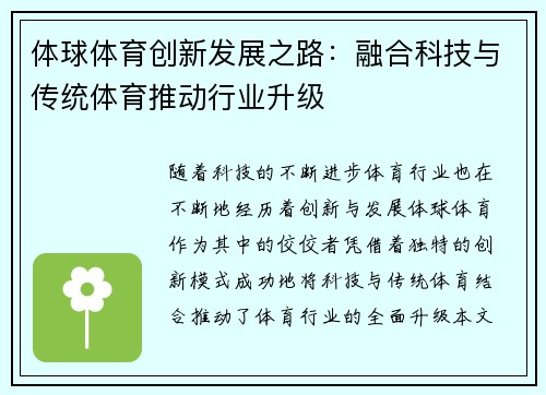 体球体育创新发展之路：融合科技与传统体育推动行业升级