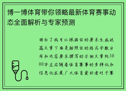 博一博体育带你领略最新体育赛事动态全面解析与专家预测
