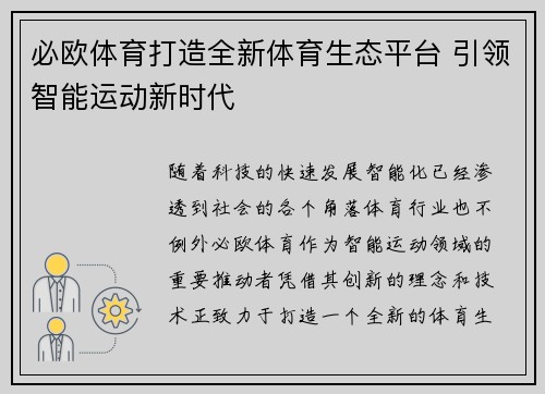 必欧体育打造全新体育生态平台 引领智能运动新时代