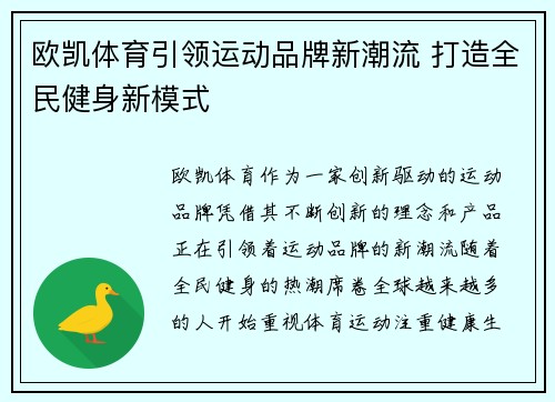 欧凯体育引领运动品牌新潮流 打造全民健身新模式