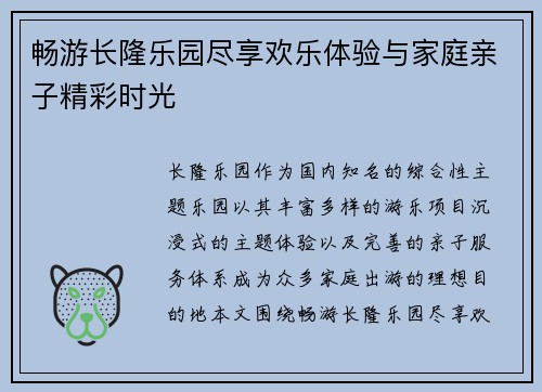 畅游长隆乐园尽享欢乐体验与家庭亲子精彩时光
