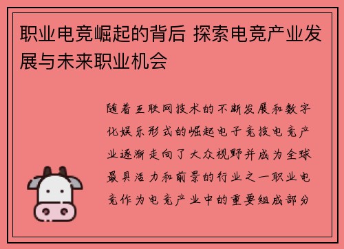 职业电竞崛起的背后 探索电竞产业发展与未来职业机会