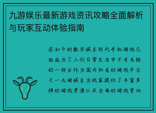 九游娱乐最新游戏资讯攻略全面解析与玩家互动体验指南