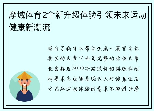 摩域体育2全新升级体验引领未来运动健康新潮流 摩域体育2全新升级体验引领未来运动健康新潮流