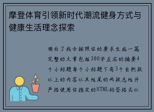 摩登体育引领新时代潮流健身方式与健康生活理念探索