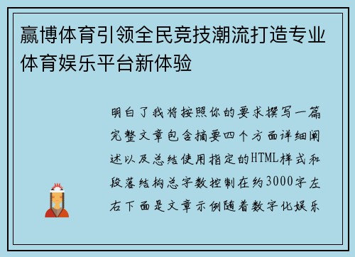 赢博体育引领全民竞技潮流打造专业体育娱乐平台新体验