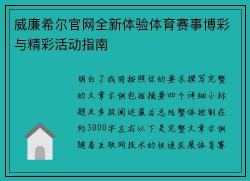 威廉希尔官网全新体验体育赛事博彩与精彩活动指南