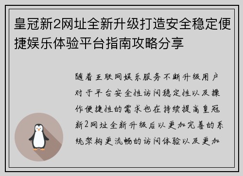 皇冠新2网址全新升级打造安全稳定便捷娱乐体验平台指南攻略分享