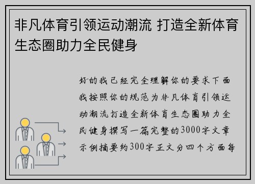 非凡体育引领运动潮流 打造全新体育生态圈助力全民健身 非凡体育引领运动潮流 打造全新体育生态圈助力全民健身