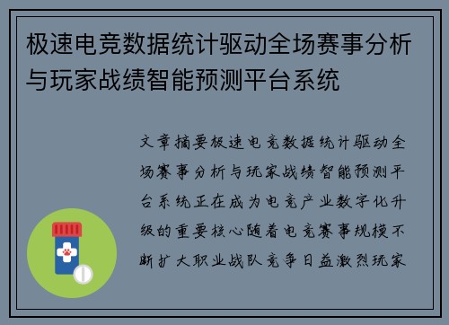 极速电竞数据统计驱动全场赛事分析与玩家战绩智能预测平台系统