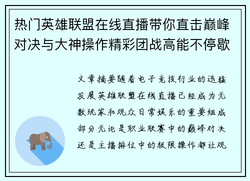 热门英雄联盟在线直播带你直击巅峰对决与大神操作精彩团战高能不停歇