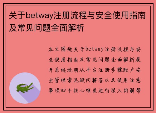关于betway注册流程与安全使用指南及常见问题全面解析