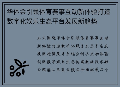 华体会引领体育赛事互动新体验打造数字化娱乐生态平台发展新趋势