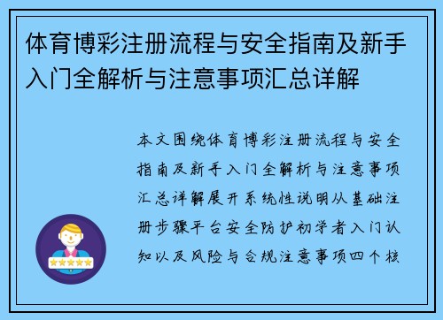 体育博彩注册流程与安全指南及新手入门全解析与注意事项汇总详解