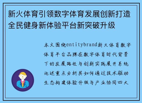 新火体育引领数字体育发展创新打造全民健身新体验平台新突破升级