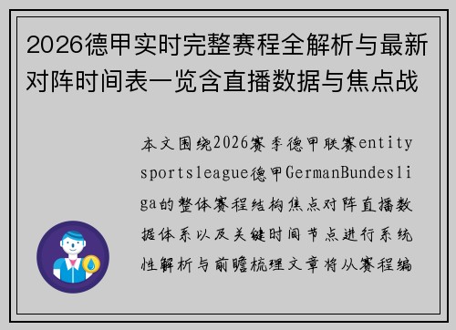 2026德甲实时完整赛程全解析与最新对阵时间表一览含直播数据与焦点战前瞻 2026德甲实时完整赛程全解析与最新对阵时间表一览含直播数据与焦点战前瞻