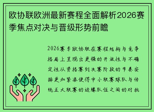欧协联欧洲最新赛程全面解析2026赛季焦点对决与晋级形势前瞻
