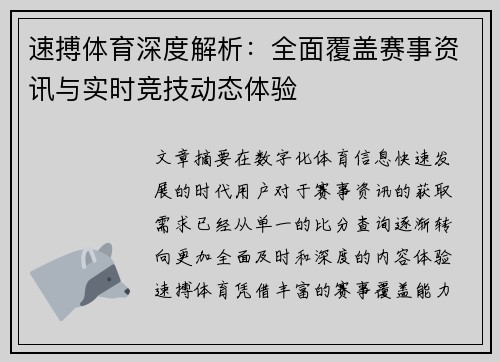 速搏体育深度解析:全面覆盖赛事资讯与实时竞技动态体验 速搏体育深度解析:全面覆盖赛事资讯与实时竞技动态体验