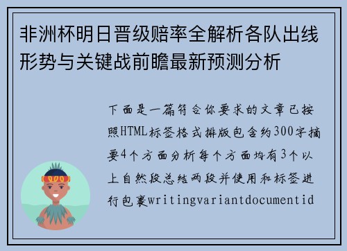 非洲杯明日晋级赔率全解析各队出线形势与关键战前瞻最新预测分析