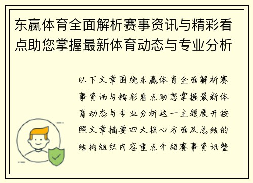 东赢体育全面解析赛事资讯与精彩看点助您掌握最新体育动态与专业分析