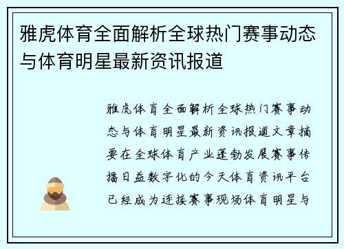 雅虎体育全面解析全球热门赛事动态与体育明星最新资讯报道
